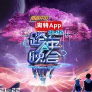 湖南卫视2021—2022跨年晚会在线观看